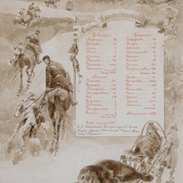 Отчет об императорской охоте за 1896 год