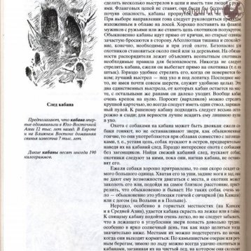 Русская охота Страница 284