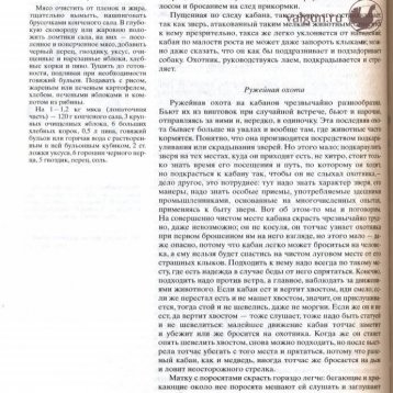 Русская охота Страница 286