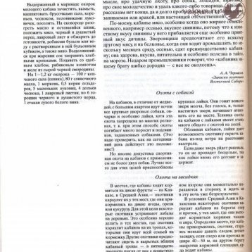 Русская охота Страница 288